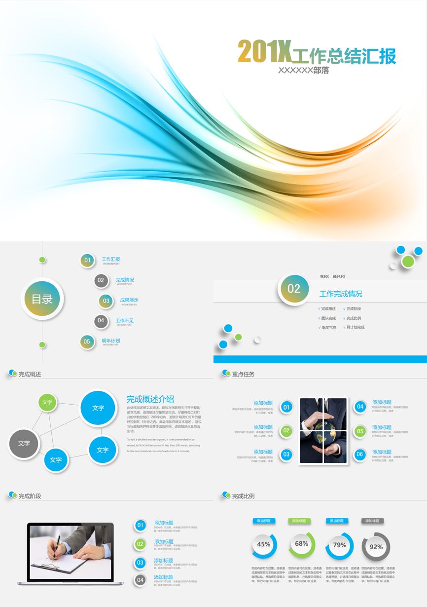 年终总结汇报 (194)年终总结PPT模板